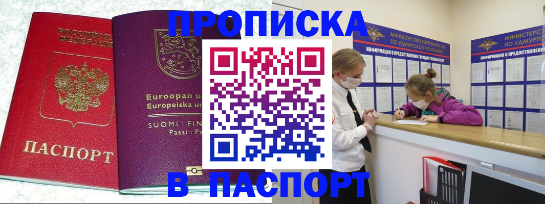 временная регистрация недорого в Райчихинске