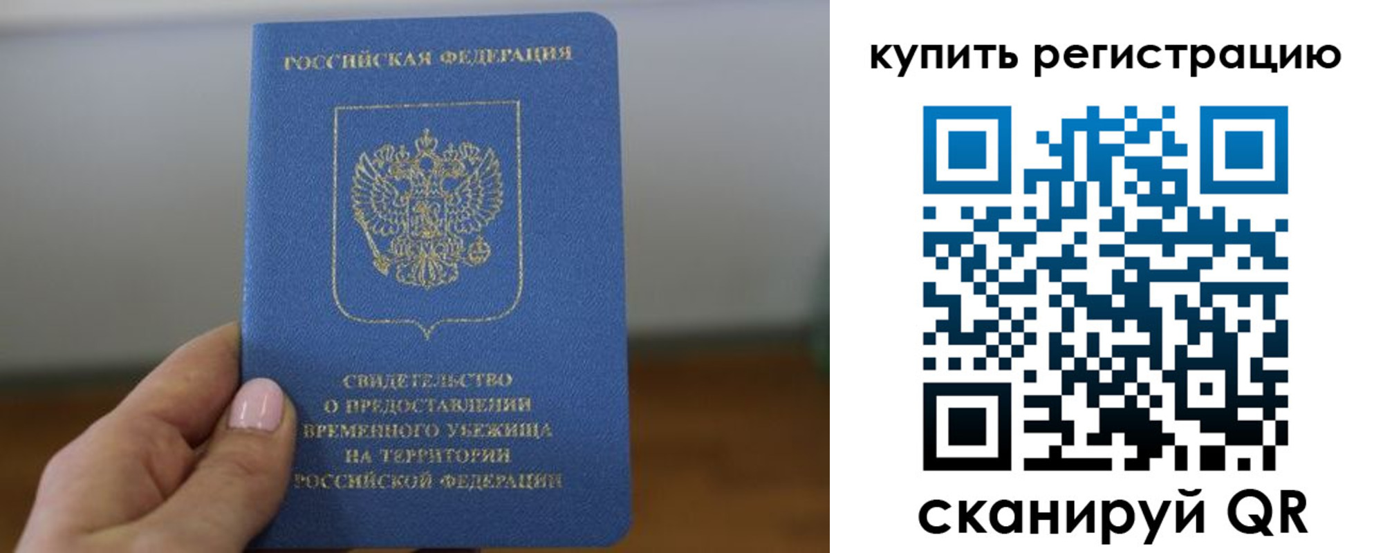 временная регистрация надежно в Райчихинске
