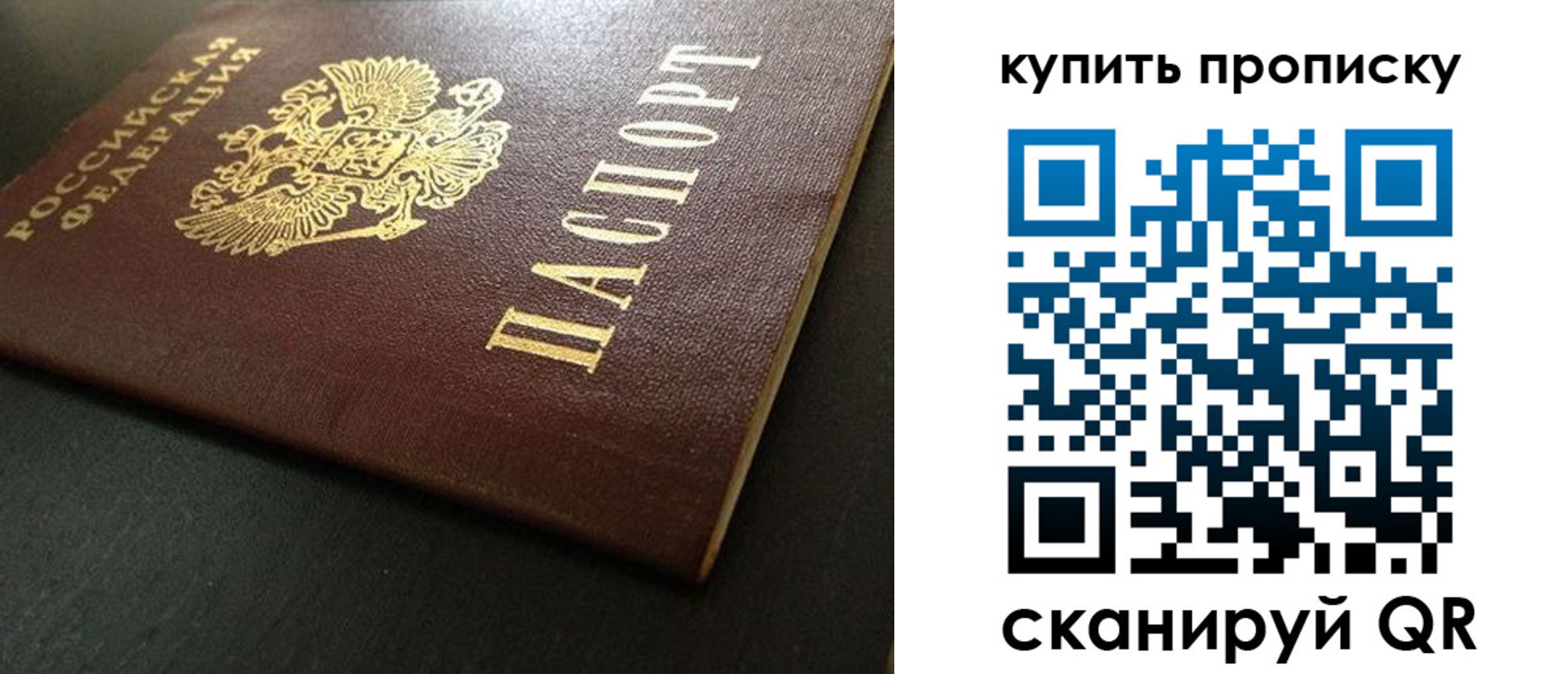 прописка законно в Райчихинске