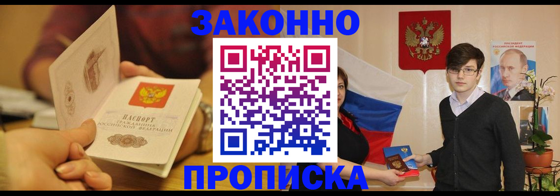 прописка для школы в Райчихинске