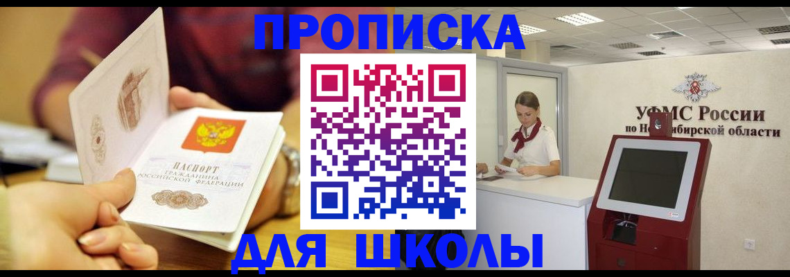 прописка законно в Райчихинске