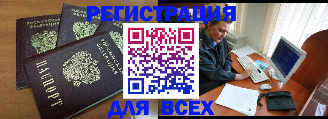 временная регистрация собственник в Райчихинске