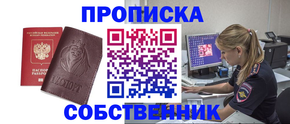 пропишу в квартире в Райчихинске