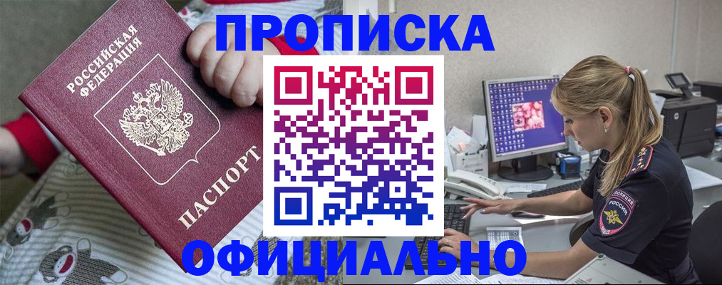 временная регистрация купить в Райчихинске