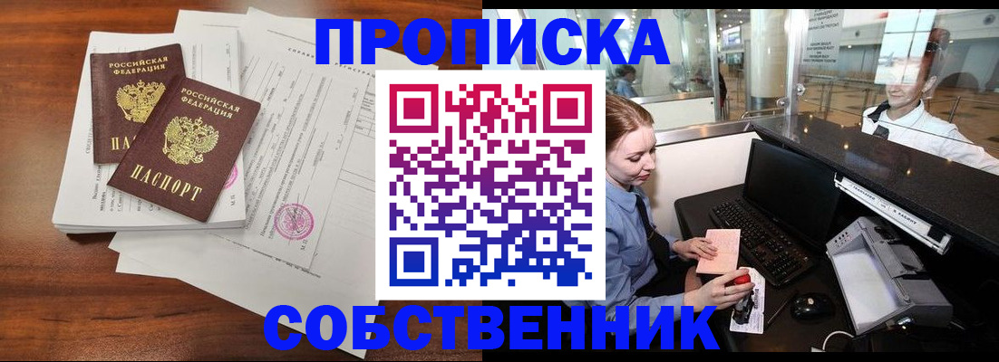 прописка законно в Райчихинске