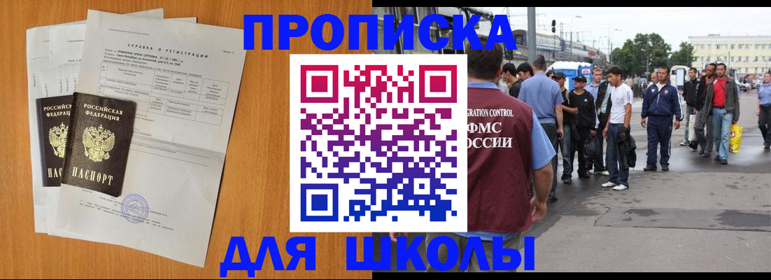 прописка для военкомата в Райчихинске