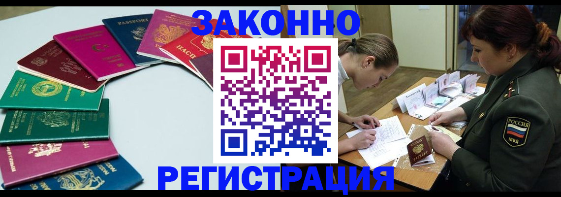 прописка регистрация в Райчихинске